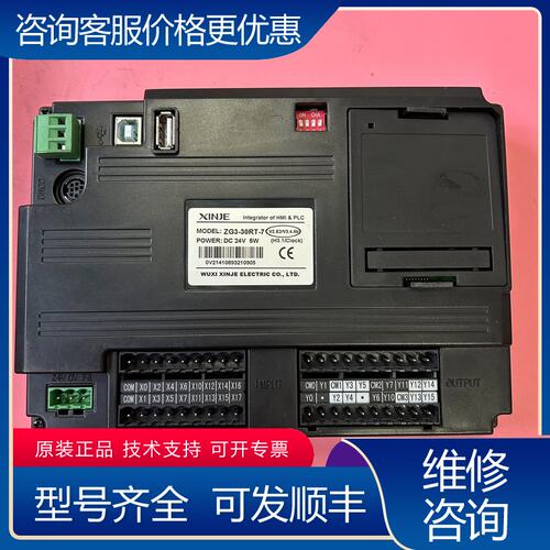 议价信捷7寸一体机型号ZG3-30RT-7可维修