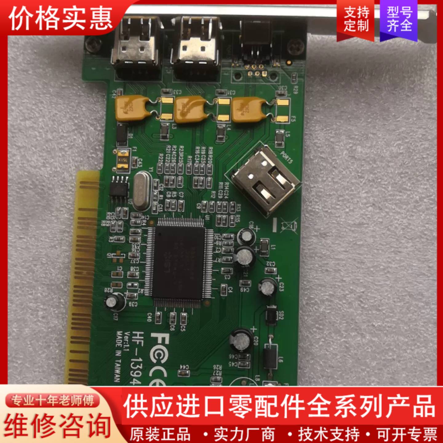 可维修充新台湾HF-1394Ai REV 1.1 火线卡2口