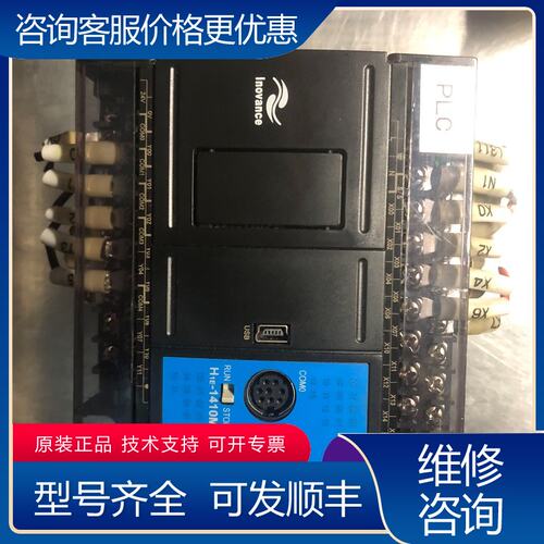 议价汇川PLC 型号H1E-1410MR-XP拍摄一台实可维修
