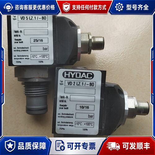 议价HYDAC贺德克压差发讯器VD 2 LZ.1/-B0，24V可维修