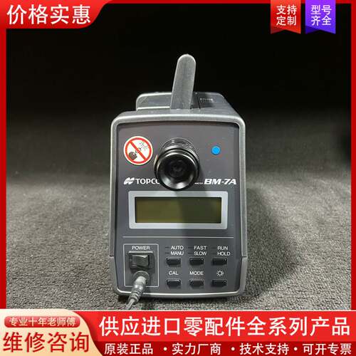 议价TOPCON BM-7A BM-7色彩照度计和亮度