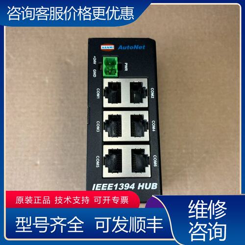 议价交换机IEEE1394HUBHFHB-06实物图可维修