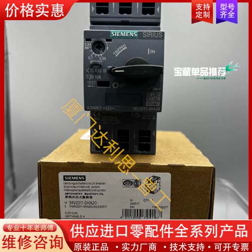 议价3RV2011-0HA20 塑料外壳式断路器#SI
