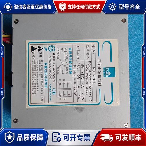议价PS-270A研祥AT电源 带P8 P9正常使可维修