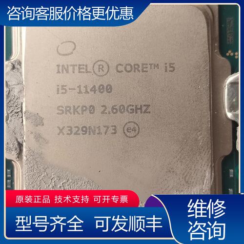 议价i5-11400六核十二线程CPU带价来谈可维修