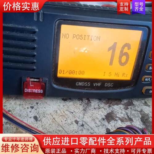 议价华讯HX2010船用甚高频，通电开机正常，按键功能正常，喊话