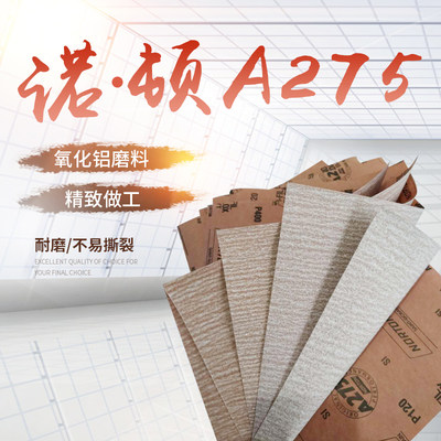 NORTON美国诺顿A275木工专用砂纸180家具打磨抛光漆面修补干沙纸