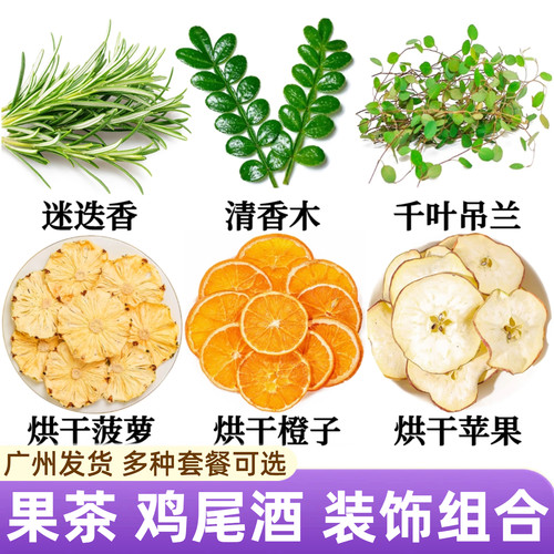 鸡尾酒装饰烘干水果西柚橙子菠萝水果茶清香木蛋糕烘焙摆盘花草