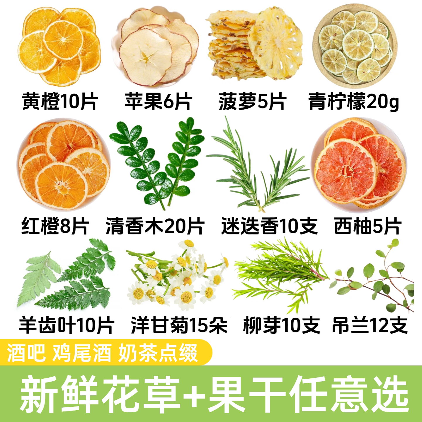 夏季鸡尾酒饮品装饰叶子任选组合新鲜清香木小雏菊烘干西柚菠萝片