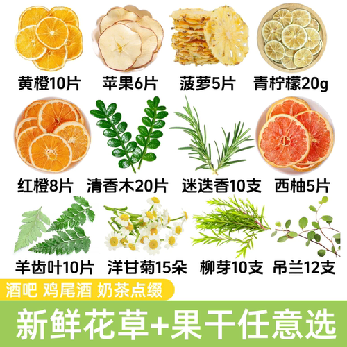 夏季鸡尾酒饮品装饰叶子任选组合新鲜清香木小雏菊烘干西柚菠萝片