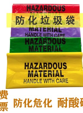 医用防化垃圾袋危化实验室生物危险品医疗废物耐酸碱腐蚀袋黄色