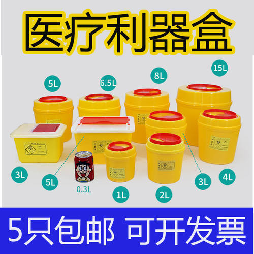 加厚废物医用一次性圆形利器盒