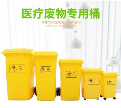 医疗废物垃圾桶大号脚踏式黄色医用脚踩家用大容量带盖户外240升