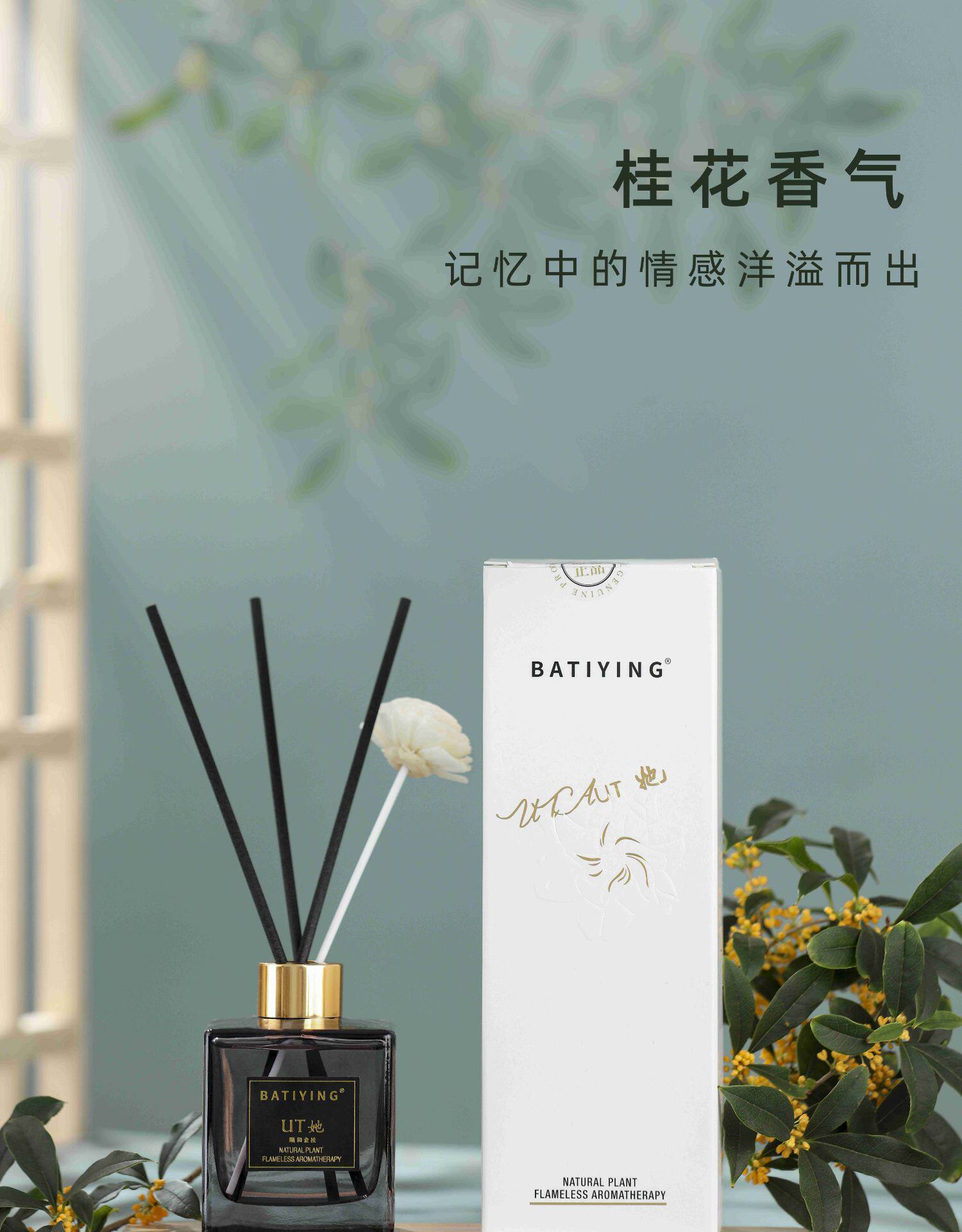 芭缇颖桂花香薰卧室家用室内持久房间香水客厅无火精油卫生间香氛