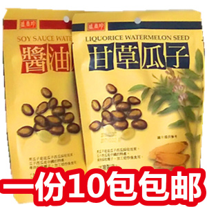正品台湾进口盛香珍甘草瓜子酱油瓜子180g*10包一组包邮