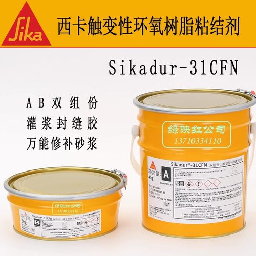 瑞士环氧粘结剂西卡31CFN