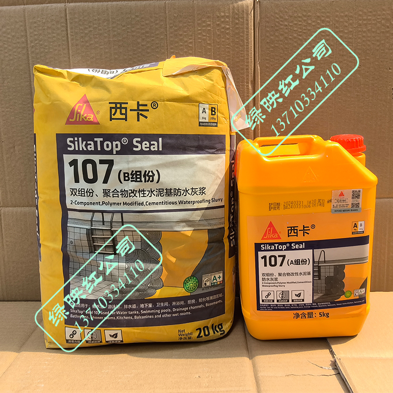 瑞士西卡/107防水材料/sika top seal 107防水涂料25kg/套