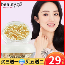 beauty sign美人符胎盘素精华液富勒烯小鸡腿胶囊精华原液正品