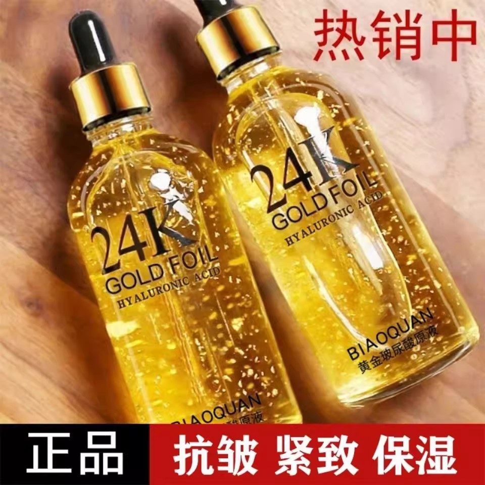 24k黄金玻尿酸原液精华液补水抗衰老嫩白收缩毛孔人参烟酰胺抗皱