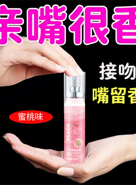 口腔清新喷雾持久留香男女士专用