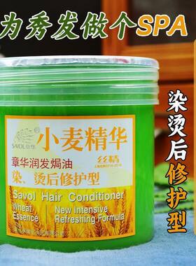 章华护发素发膜护理小麦精华300g水疗免蒸焗油膏润发乳女柔顺顺滑