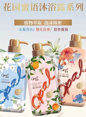 澳宝沐浴露花园蜜语留香男女正品