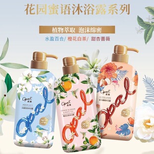 澳宝沐浴露正品花园蜜语经典滋润马鞭草樱花茉莉白檀香氛橙花白茶