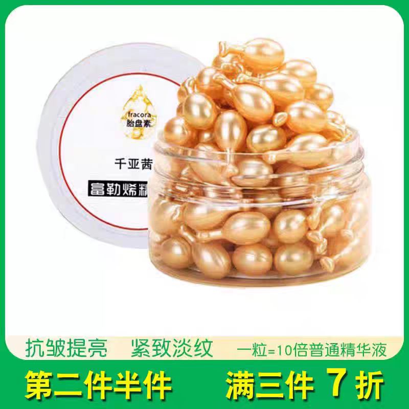 千亚茜胎盘素对抗初老提亮肤色