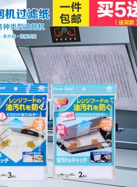 日本Toyal 厨房吸油烟机过滤网吸油纸 抽油烟机防油污贴纸膜网罩