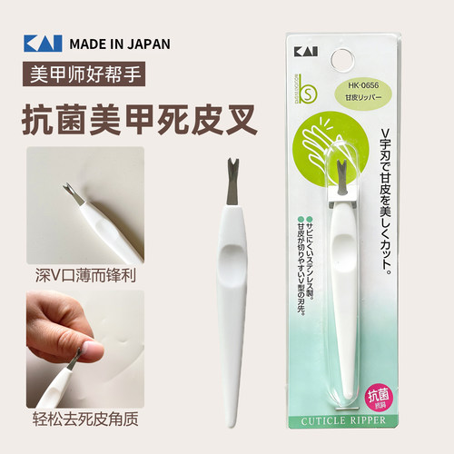 日本进口KAI死皮推修手指倒刺