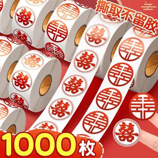 结婚不干胶喜字贴喜庆红包糖盒封口小喜字带胶迷你小号鸡蛋苹果贴