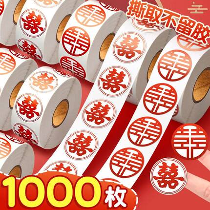 结婚不干胶喜字贴喜庆红包糖盒封口小喜字带胶迷你小号鸡蛋苹果贴