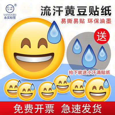 流汗黄豆贴纸emoji表情贴画无语小汗滴小水滴无语表情滴汗贴纸