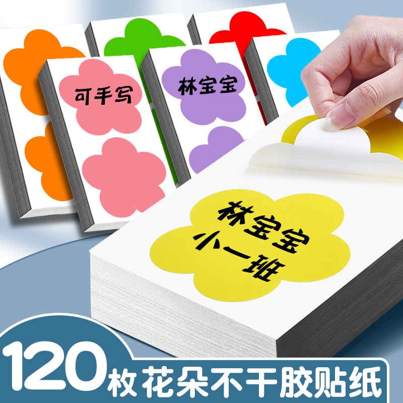 10cm大号花朵贴纸名字手写姓名贴大尺寸彩色臂贴幼儿园衣服自粘