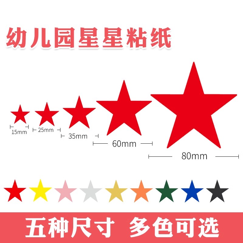 包邮五角星贴纸彩色儿童幼儿园奖励贴星星贴纸表扬贴小号红色大号