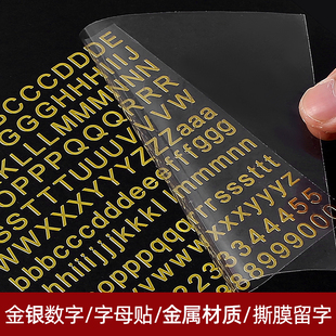 金属字母贴数字贴转印贴撕膜留字标签贴纸防水防油英文字母金银贴