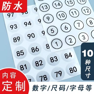 10厘米尺碼 防水亞銀圓形貼1 字母序號編號數(shù)字不干膠標(biāo)簽貼紙定制