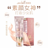 sedell诗黛尔裸妆柔肤BB霜 遮瑕提亮肤色不假白女学生防水防汗