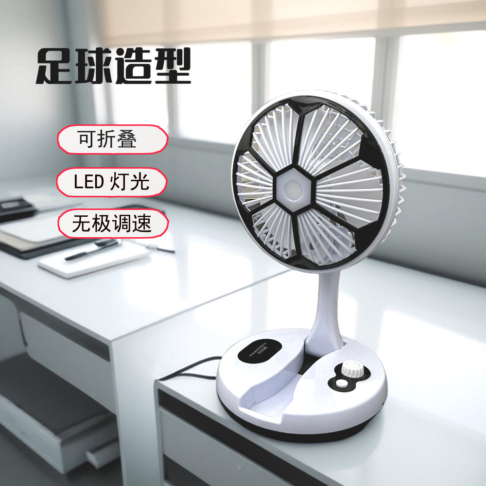 折叠风扇 usb充电可伸缩小风扇便携户外旅游家用夜灯台式足球风扇