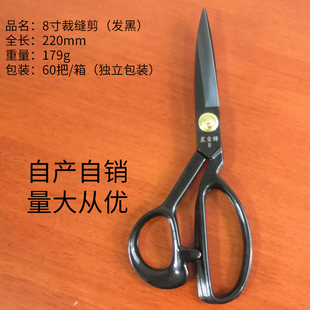 自产自销德国工艺 剪刀镀铬裁缝剪布剪大剪刀送纱剪 8寸黑钢服装