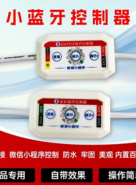 LED全彩蓝牙控制器防水RGB幻彩灯带迷你送样专用流水跑马灯变色