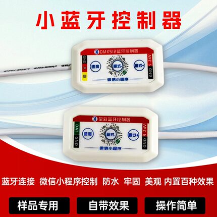 LED全彩蓝牙控制器防水RGB幻彩灯带迷你送样专用流水跑马灯变色