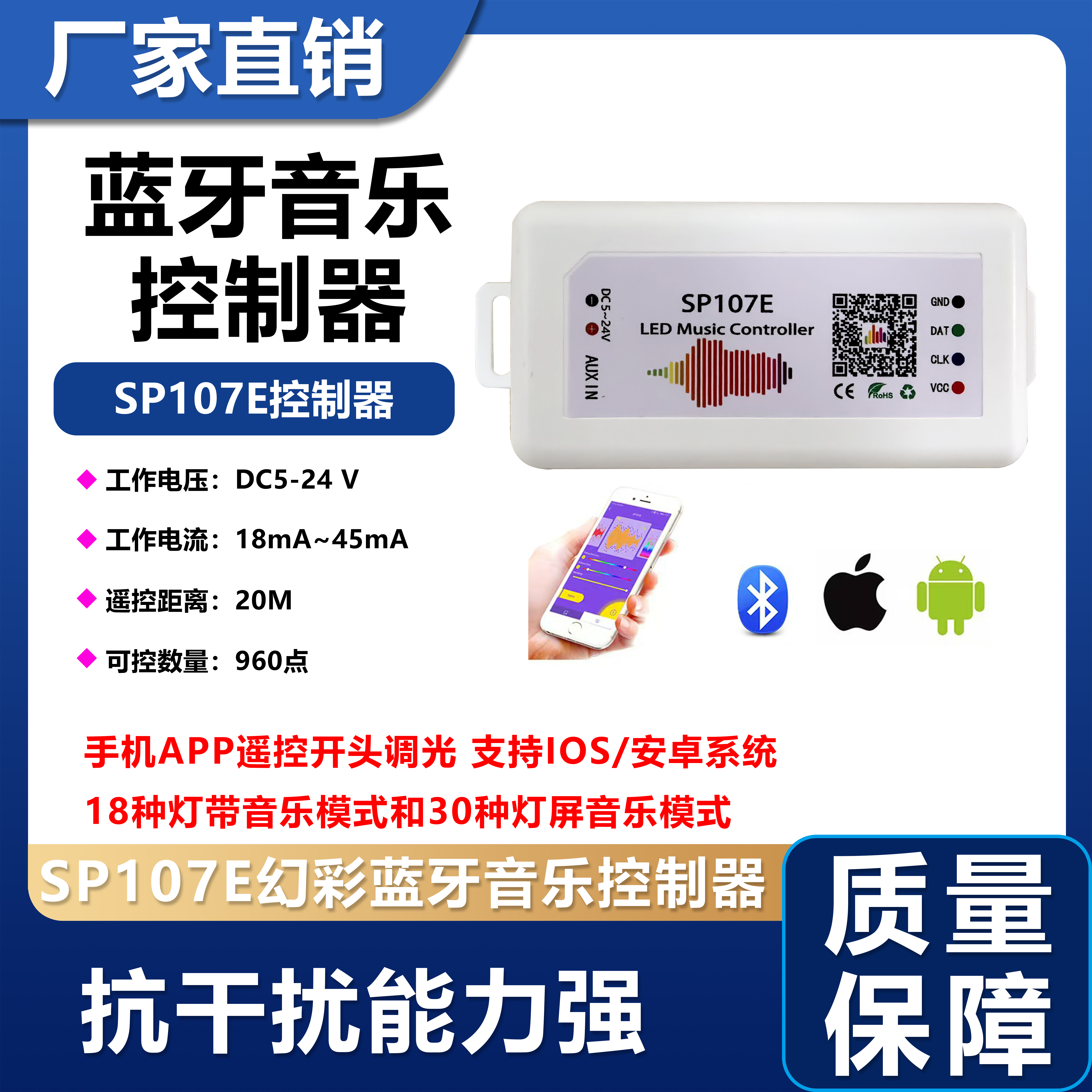 SP107E音乐声控WIFI蓝牙控制器