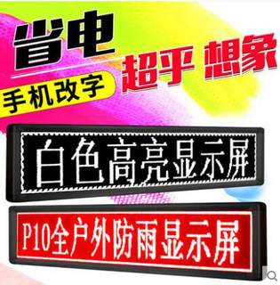 LED显示屏四行字/户外单红色P10走字屏 白色字幕滚动屏门头广告牌