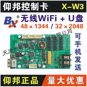 仰邦控制卡X-W3 手机无线wifi控制卡 U盘卡单双色led显示屏控制卡