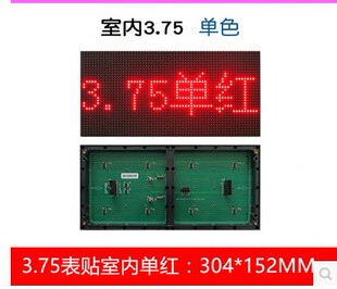 LED显示屏3.75室内表贴单元 板P4.75单色LED户内显示屏贴片模组