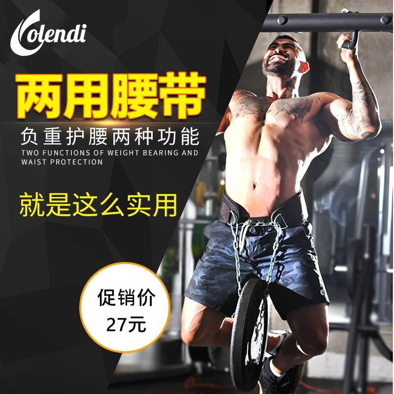 室内引体向上力量训练负重腰带