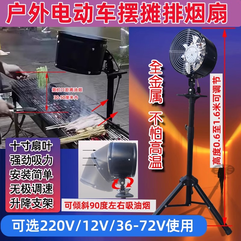 夜市带架抽油烟机户外摆摊电动三轮车48伏60V72V供电排风扇12V电