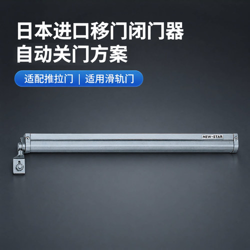 进口伸缩式typeIII型移门闭门器