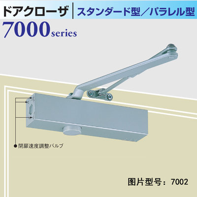 日本进口新星NEWSTAR闭门器7002